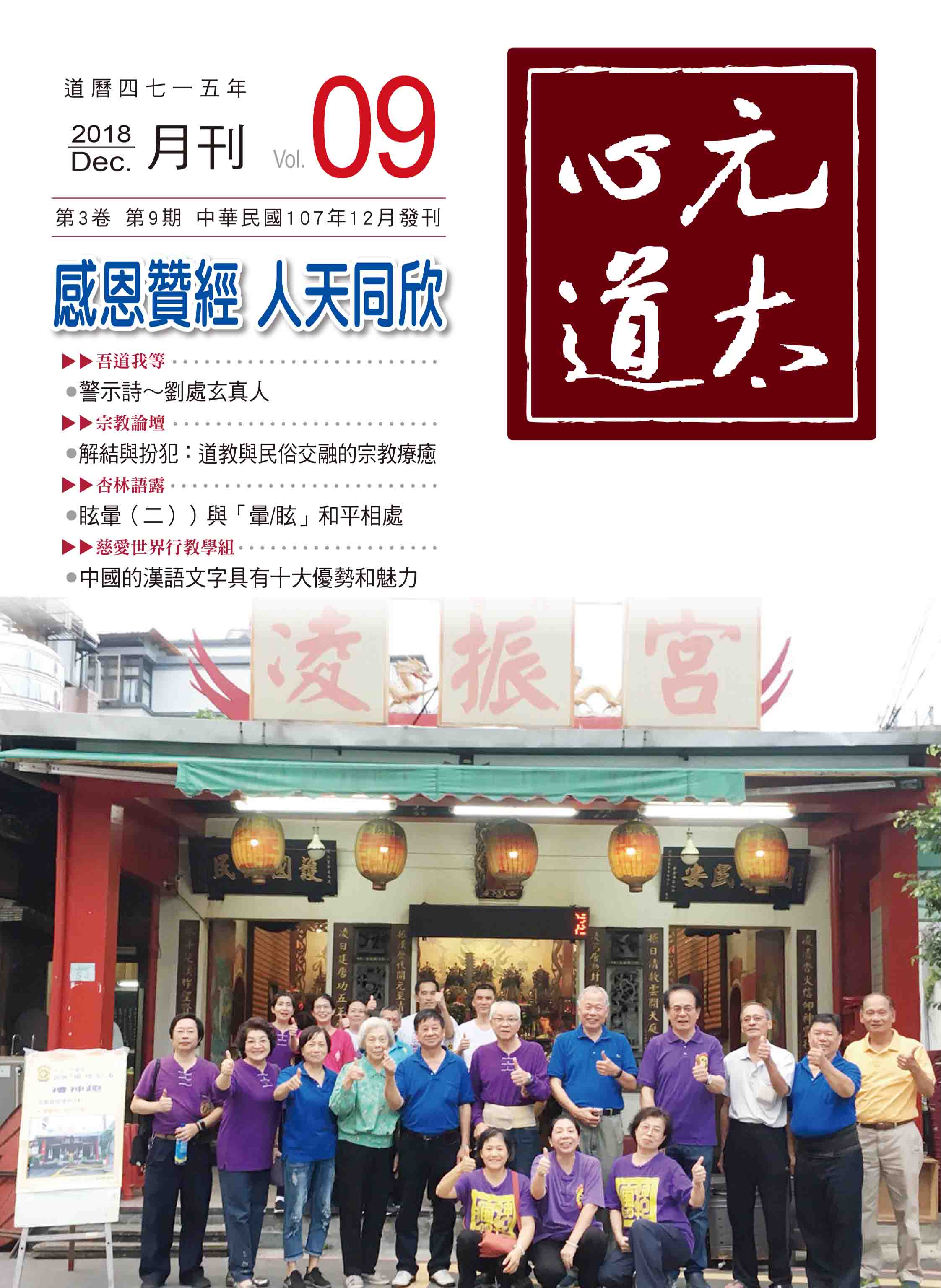 元太心道月刊第3卷第9期 元太心道月刊第3卷第9期