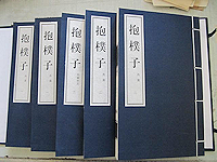 千古奇書：葛洪的〈抱朴子〉