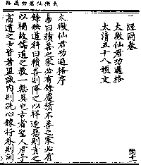 介紹〈太微仙君功過格〉
