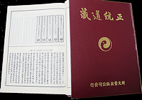 《道藏》簡介