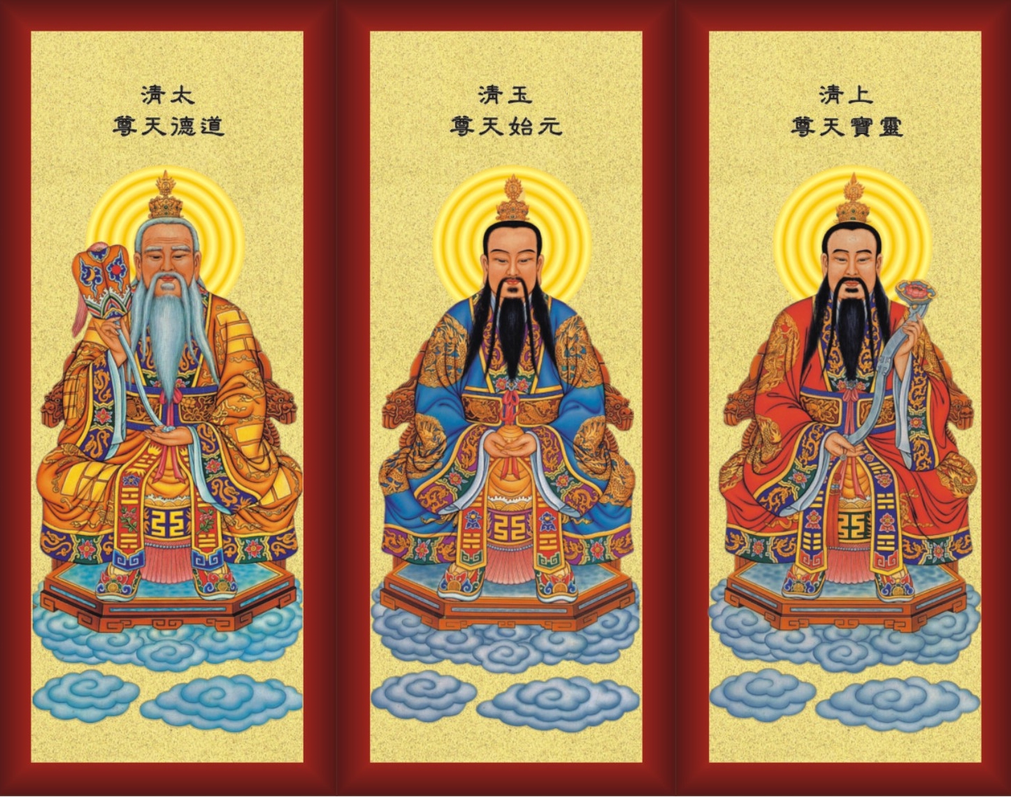 三清道祖