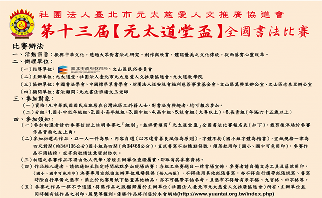 第十三屆【元太道堂盃】全國書法比賽