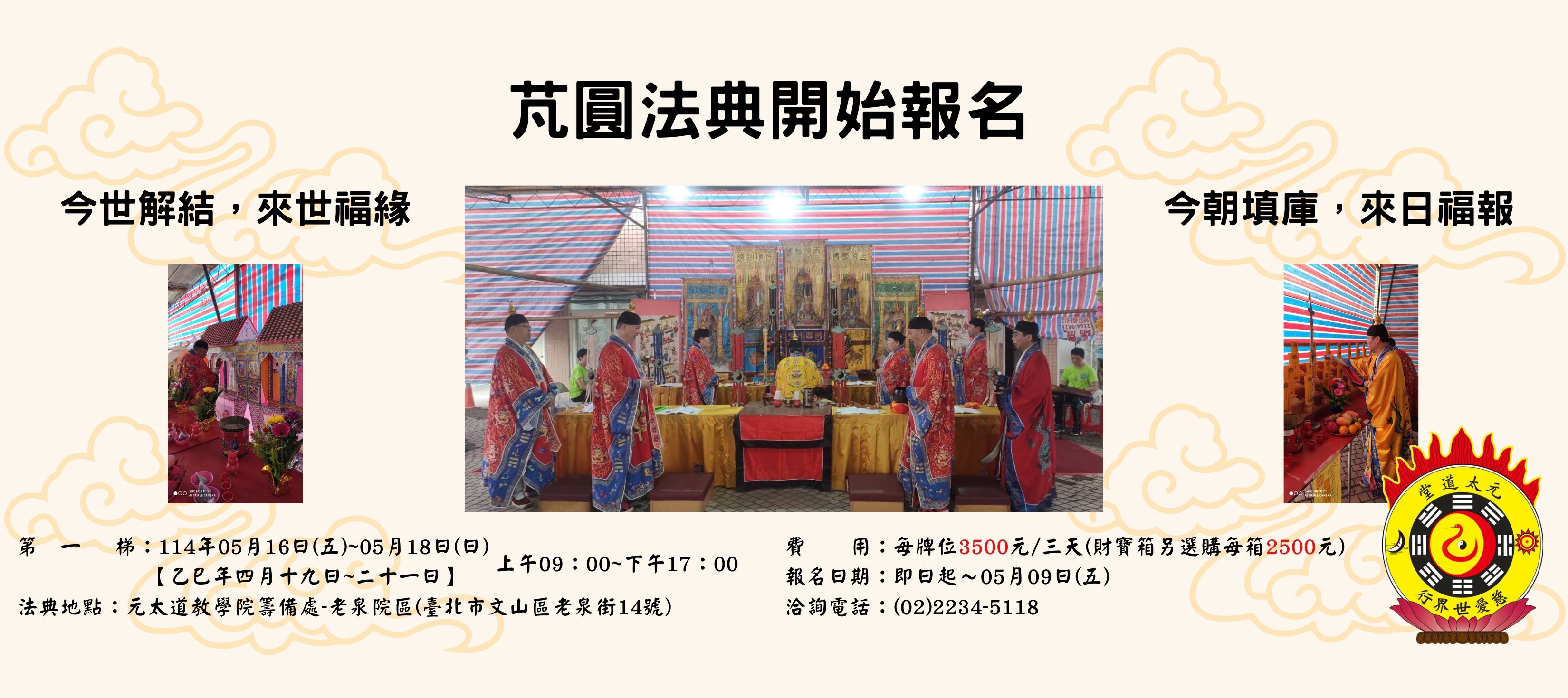 芃圓法典開始報名