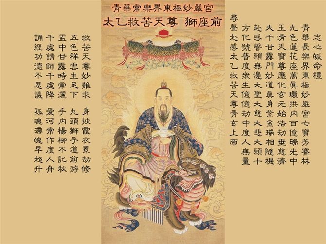 「祂」－太乙救苦天尊